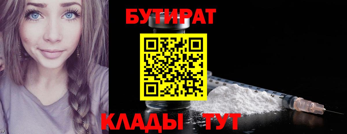 БУТИРАТ жидкий экстази  Вход с VPN  Грязи 