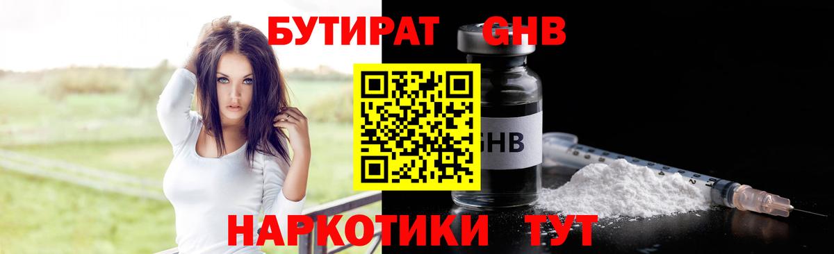 Бутират 1.4BDO Грязи