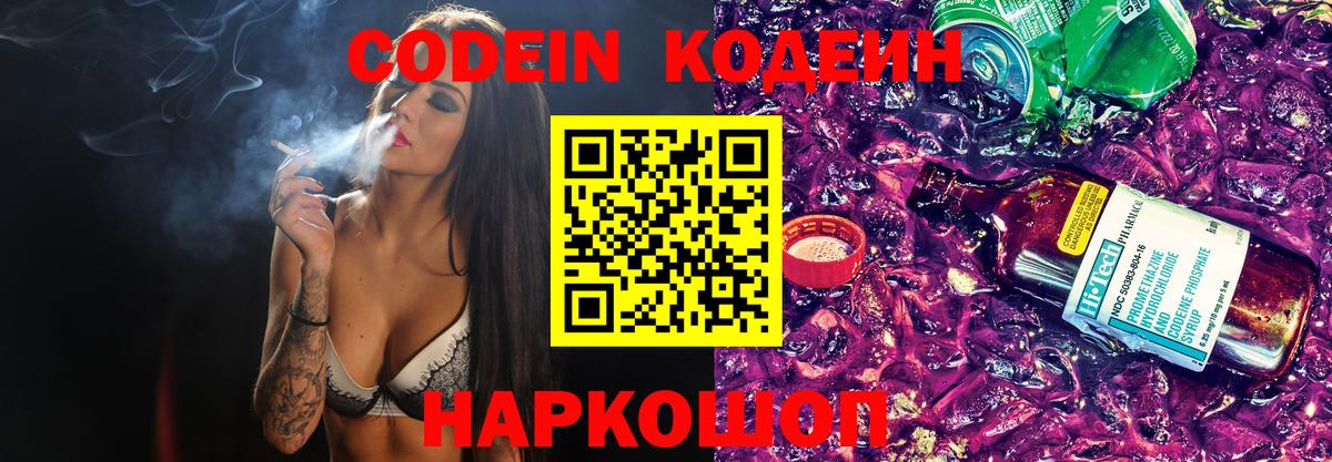 Кодеиновый сироп Lean Purple Drank  Codein напиток Lean (лин)  Грязи  Вход с VPN 