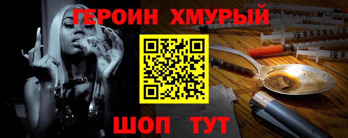 Героин белый Грязи
