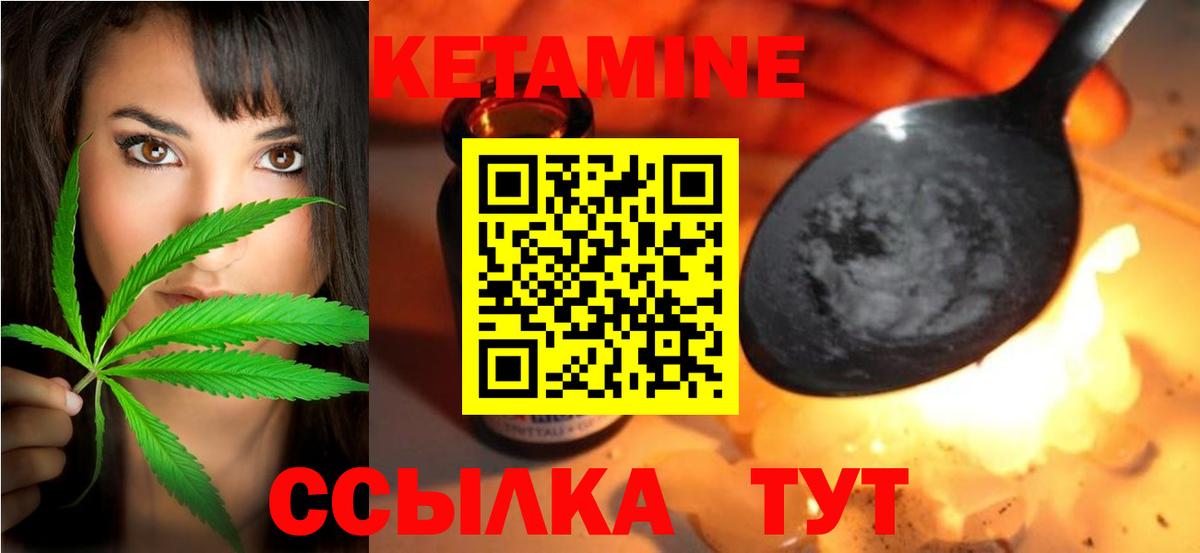 КЕТАМИН ketamine Грязи