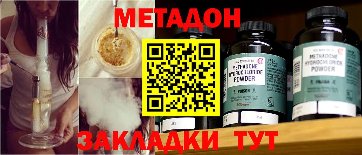 Грязи  МЕТАДОН кристалл  Вход с VPN 